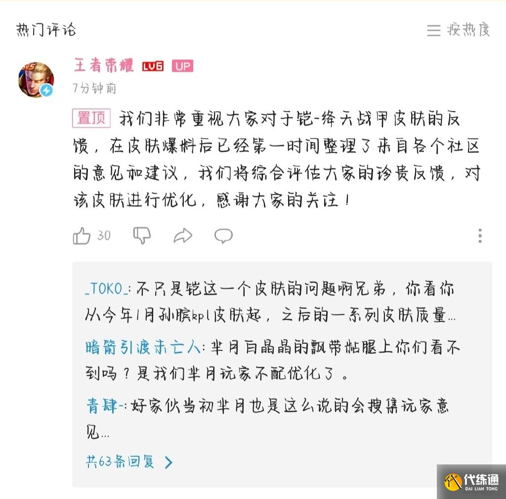 王者荣耀绛天战甲曝光后,玩家怒喷设计师,官方顶不住承诺优化