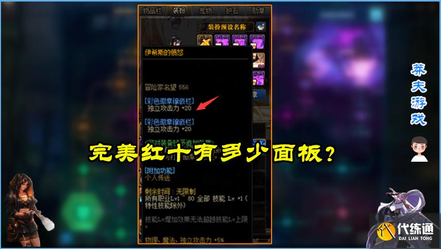 DNF全职业红十面板统计红眼最高可达5660你到新标准了吗_DNF红十面板数据深度解析