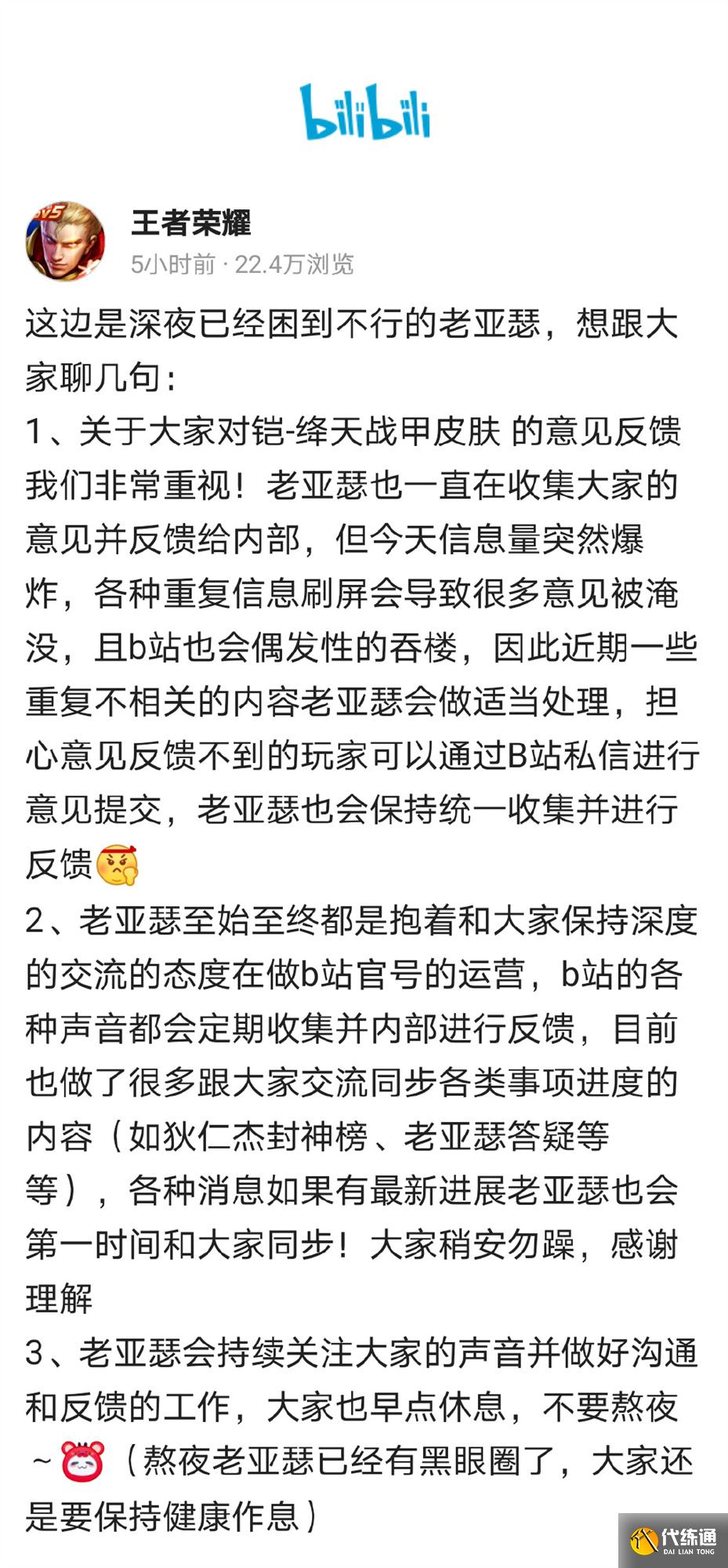 王者荣耀绛天战甲曝光后,玩家怒喷设计师,官方顶不住承诺优化