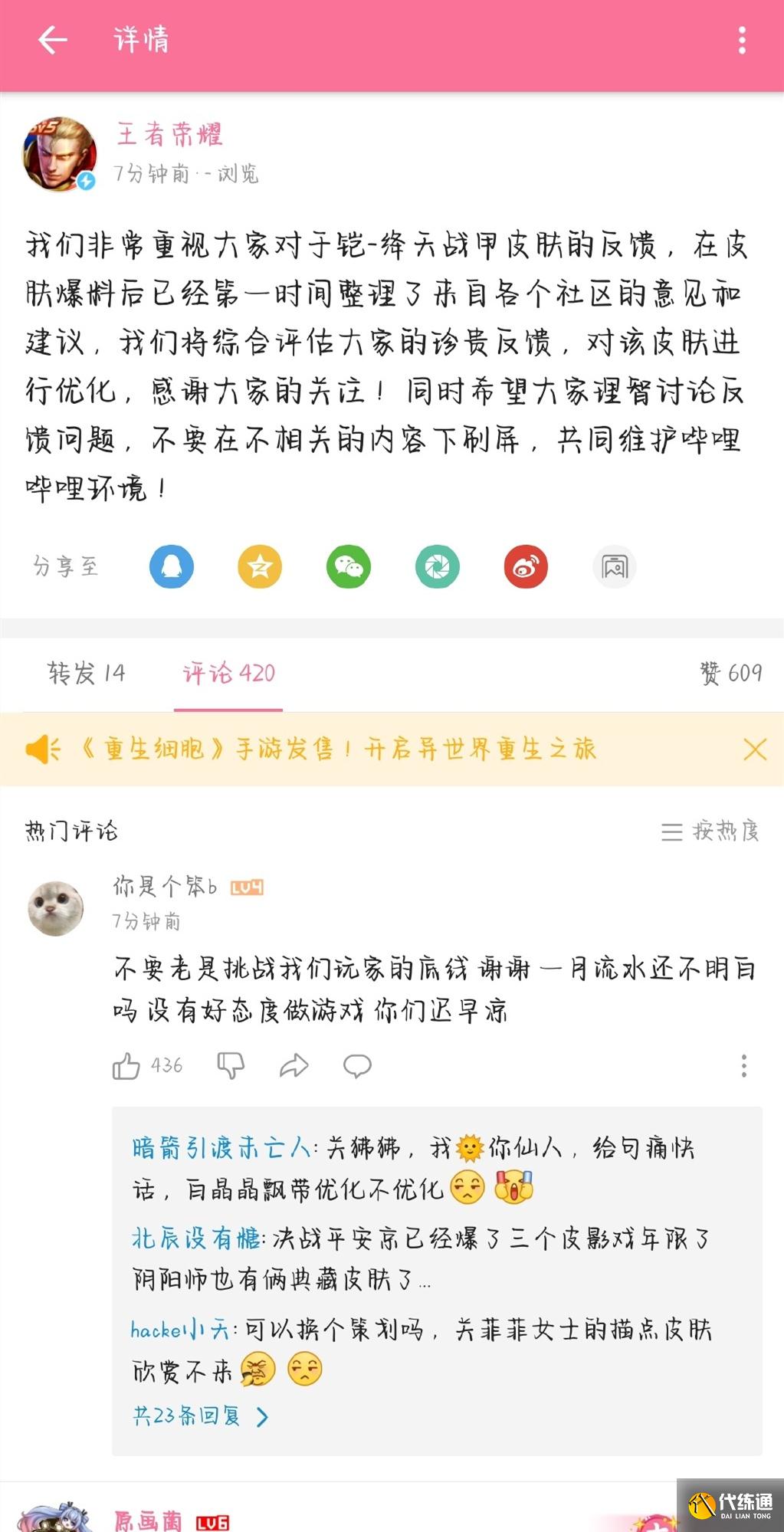 王者荣耀绛天战甲曝光后,玩家怒喷设计师,官方顶不住承诺优化