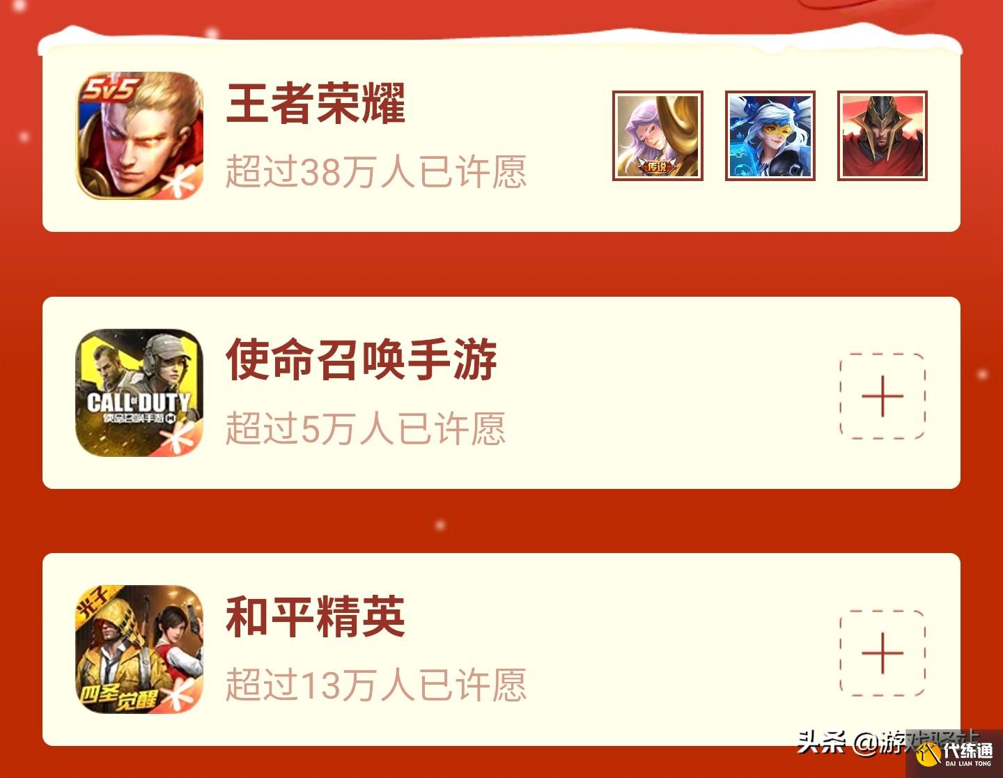 王者荣耀：春节摇心愿福利开测，永久皮肤90选2，加入六款传说