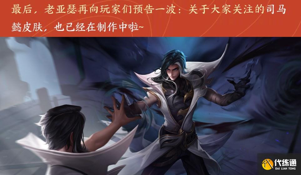 王者荣耀:两款新皮肤特效升级,司马懿即将推出新皮肤
