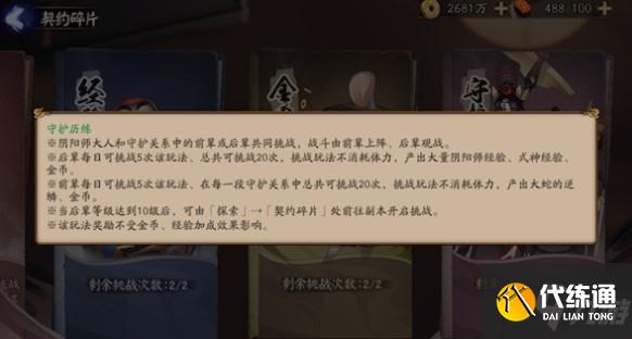 阴阳师守护历练挑战方法
