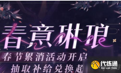 崩坏3春意琳琅攻略及活动玩法分享_崩坏3春意琳琅攻略