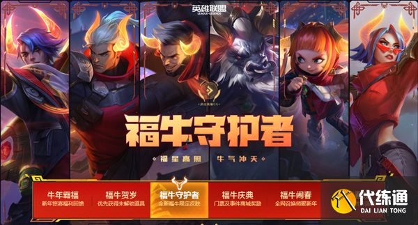 LOL福牛守护者_LOL福牛限定皮肤