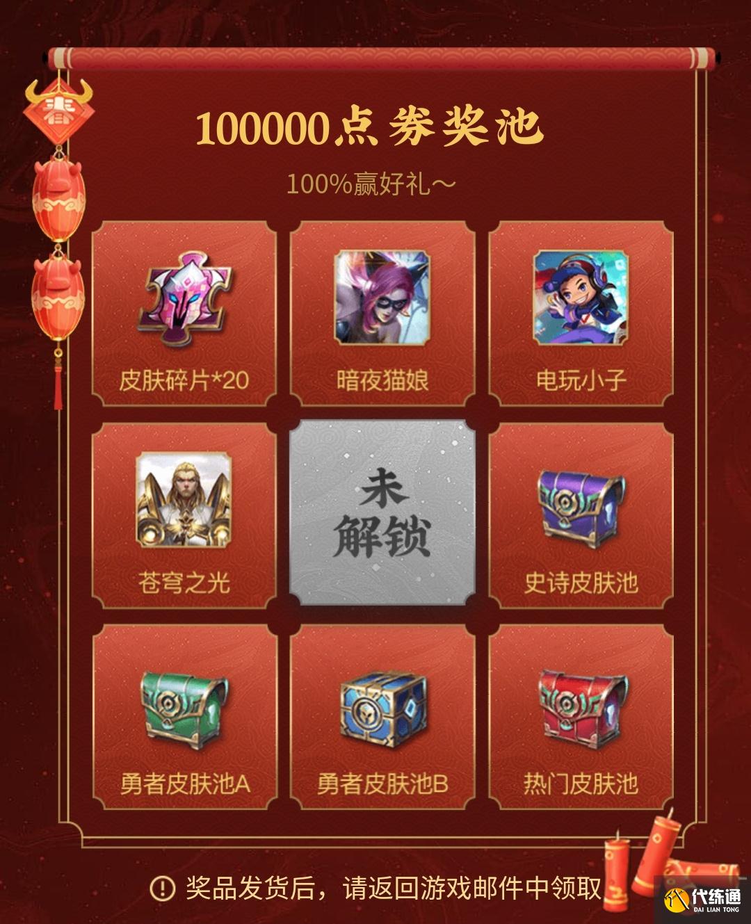 牛年活动一览,“绛天战甲”紧急回炉,钓锦鲤比摇一摇更轻松