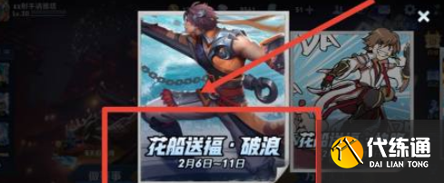 王者荣耀破浪对决活动玩法大全，新春限时礼包获取方法图文一览[多图]图片3