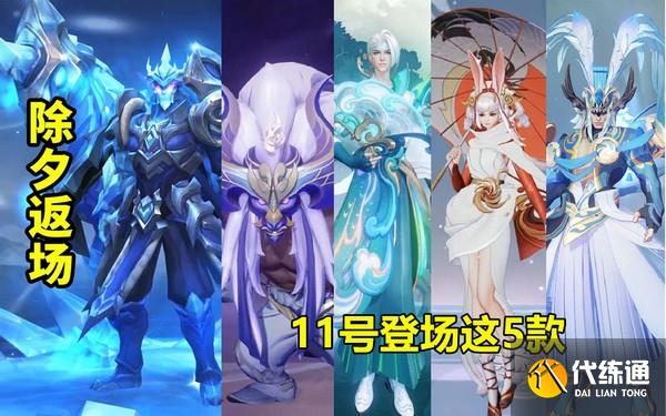 王者荣耀:11号突袭5限定,内测皮肤返场,永久宝箱12选1