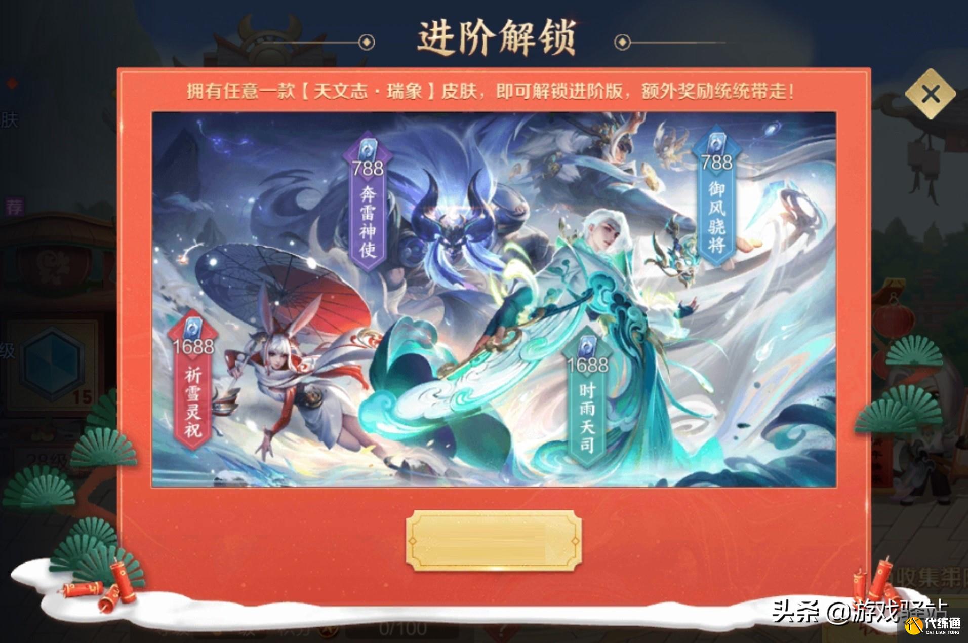 王者荣耀:瑞象送福参与方式详解,必得英雄/皮肤,双兰海报一览
