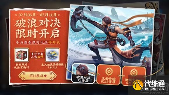 王者荣耀破浪对决在哪里玩