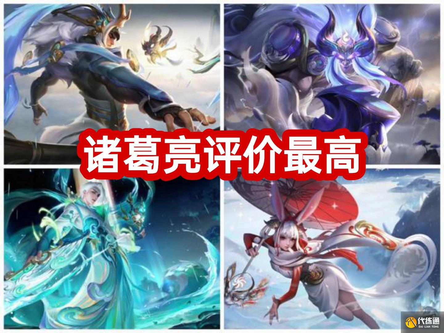 王者荣耀:四款年限皮肤,诸葛亮评价最高,你对诸葛亮了解多少?