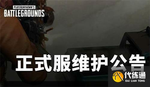 绝地求生2月9日更新多久