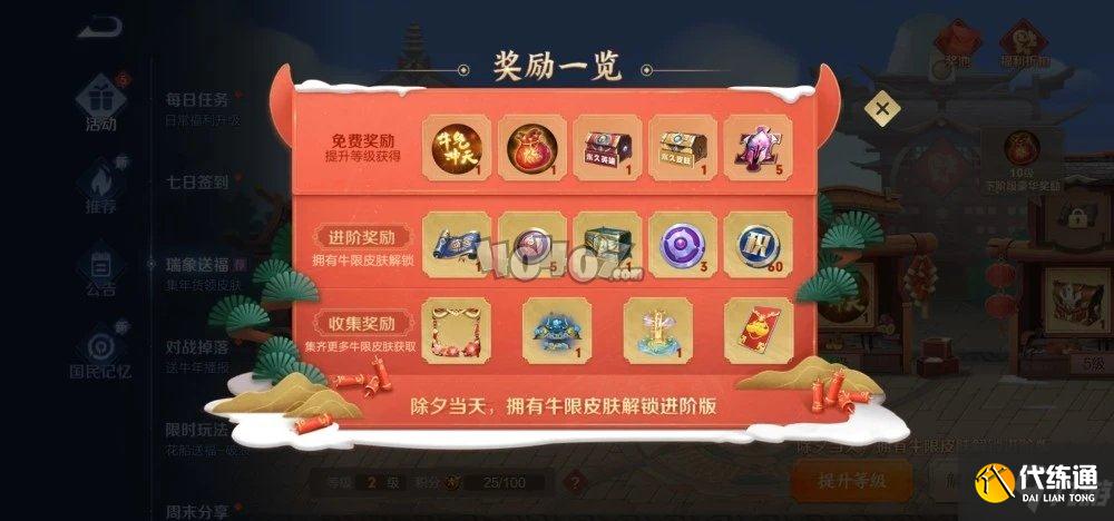 王者荣耀瑞象送福活动是什么