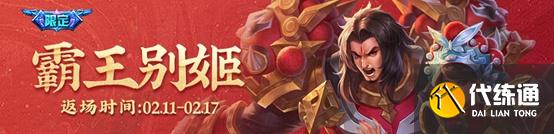 《王者荣耀》霸王别姬、冰霜恋舞曲限时返场:返场时间返场价格介绍