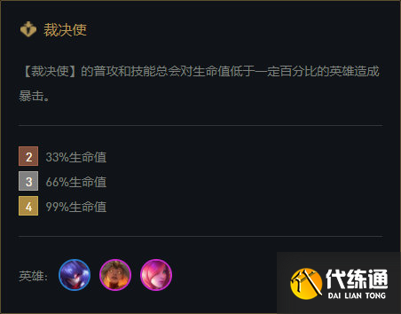 云顶之弈11.3宗师裁决使体系阵容玩法详解