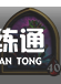 炉石传说酒馆战棋攻略2021：最新酒馆战棋排行榜[多图]图片26