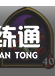 炉石传说酒馆战棋攻略2021：最新酒馆战棋排行榜[多图]图片30