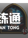 炉石传说酒馆战棋攻略2021：最新酒馆战棋排行榜[多图]图片17
