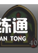炉石传说酒馆战棋攻略2021：最新酒馆战棋排行榜[多图]图片27