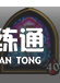 炉石传说酒馆战棋攻略2021：最新酒馆战棋排行榜[多图]图片31