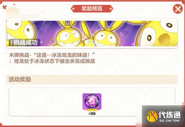 崩坏3木牌挑战3-4怎么完成