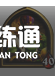 炉石传说酒馆战棋攻略2021：最新酒馆战棋排行榜[多图]图片22