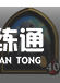 炉石传说酒馆战棋攻略2021：最新酒馆战棋排行榜[多图]图片32