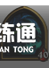 炉石传说酒馆战棋攻略2021：最新酒馆战棋排行榜[多图]图片33