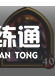 炉石传说酒馆战棋攻略2021：最新酒馆战棋排行榜[多图]图片20