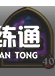 炉石传说酒馆战棋攻略2021：最新酒馆战棋排行榜[多图]图片16