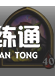 炉石传说酒馆战棋攻略2021：最新酒馆战棋排行榜[多图]图片25