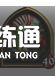 炉石传说酒馆战棋攻略2021：最新酒馆战棋排行榜[多图]图片24
