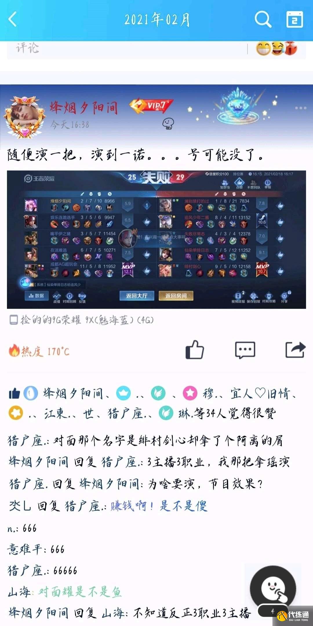 王者荣耀演一诺者发文，只是不小心演一把，有人爆料一把就赚八千