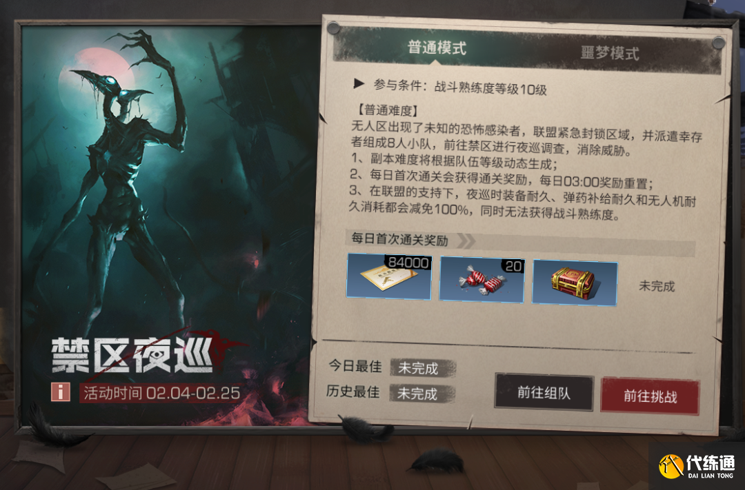 明日之后禁区夜巡攻略 明日之后禁区夜巡攻略