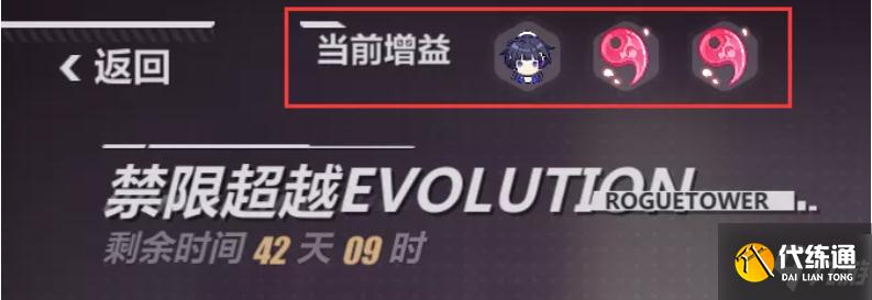 《崩坏3》禁限超越活动介绍