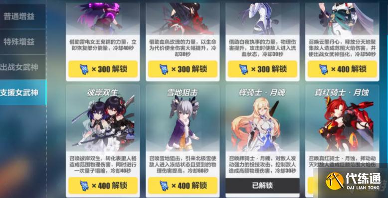 《崩坏3》禁限超越活动介绍