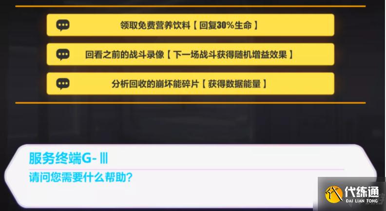 《崩坏3》禁限超越活动介绍