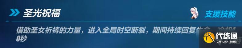《崩坏3》禁限超越活动介绍
