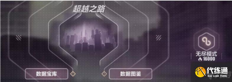 《崩坏3》禁限超越活动介绍