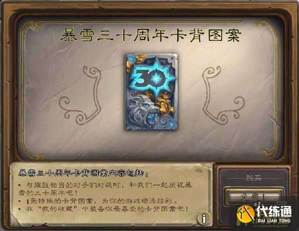炉石传说暴雪三十周年卡背在哪里领.jpg 炉石传说暴雪三十周年卡背在哪里领.jpg