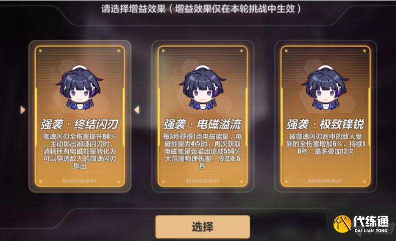 《崩坏3》禁限超越活动介绍