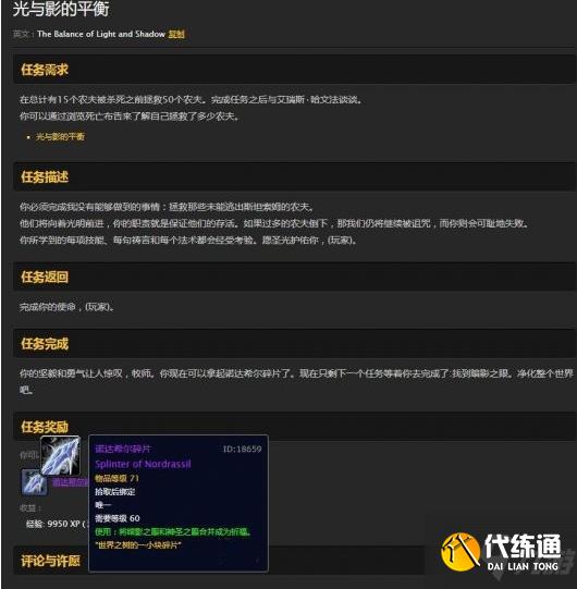 魔兽世界怀旧服做祈福的饰品是什么?祈福的饰品任务流程图文一览