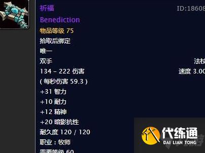 魔兽世界怀旧服做祈福的饰品是什么?祈福的饰品任务流程图文一览