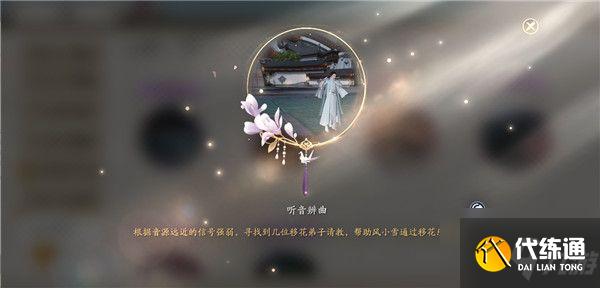 天涯明月刀手游大宋锦鲤听音辨曲任务攻略