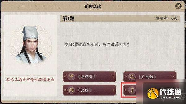天涯明月刀手游大宋锦鲤听音辨曲任务攻略