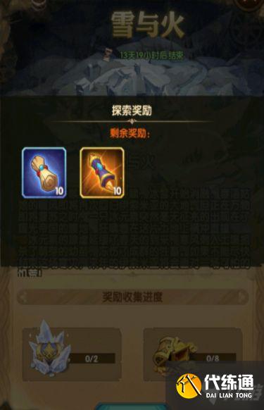 剑与远征雪与火副本奖励掉落一览