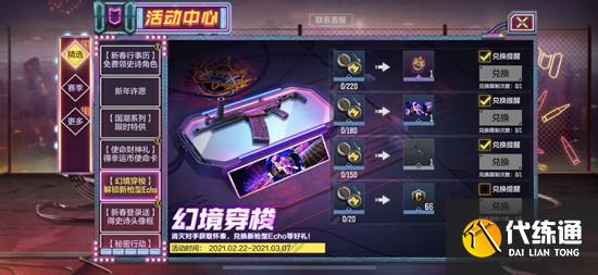 使命召唤手游幻境穿梭怎么玩？幻境穿梭Echo免费获取活动攻略[多图]图片2