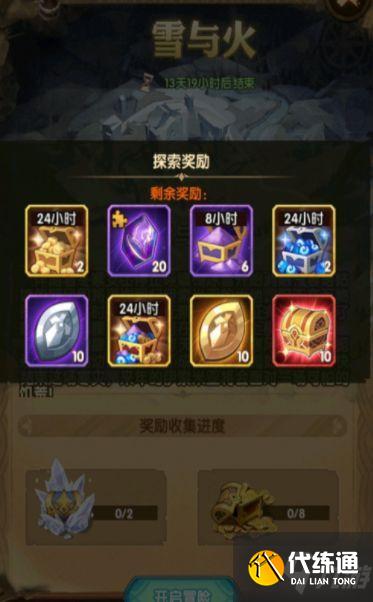 剑与远征雪与火副本奖励掉落一览