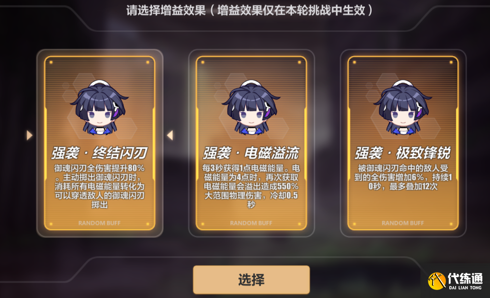 崩坏3禁限超越活动玩法攻略，活动奖励获取及通关打法图文一览[多图]图片1