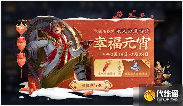 王者荣耀2021幸福元宵回城特效怎么获得?2021幸福元宵回城特效获取攻略
